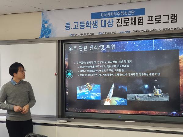 과학기술정보통신부가 후원하고 한국과학우주청소년단이 주관한 우주과학체험교육(진로체험프로그램)